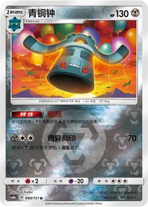 Bronzong Card