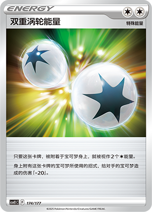 Double Turbo Energy Card