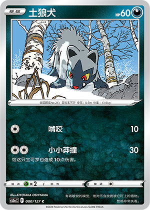 Poochyena Card