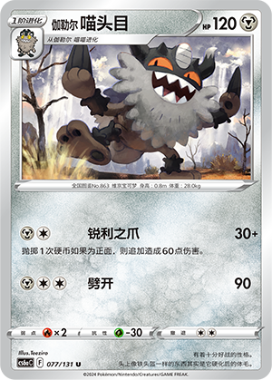 Galarian Perrserker Card