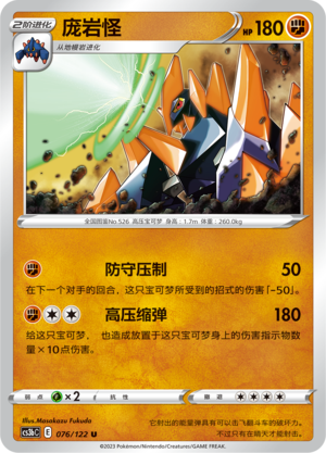 Gigalith Card