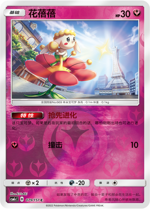 Flabébé Card