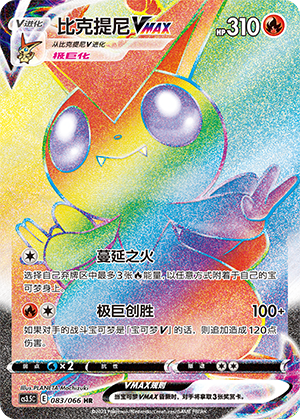 Victini VMAX Card