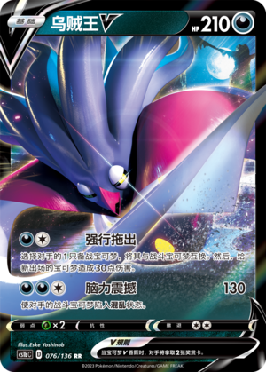 Malamar V Card