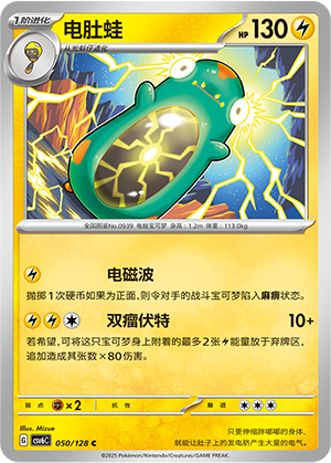 Bellibolt Card