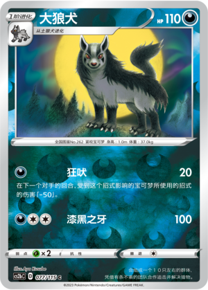 Mightyena Card