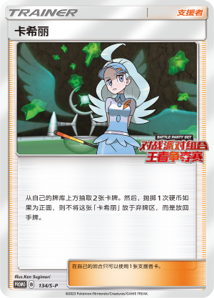 [Trainer] Kahili Card