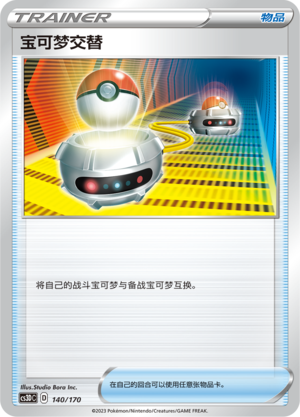 [Trainer] Switch Card