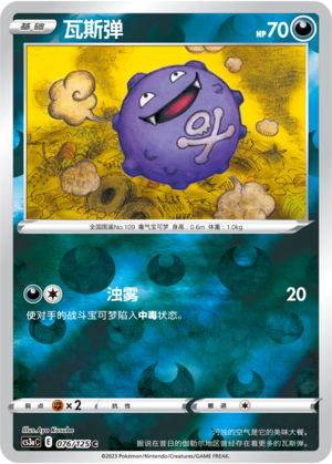 Koffing Card