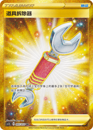 [Trainer] Tool Scrapper Card