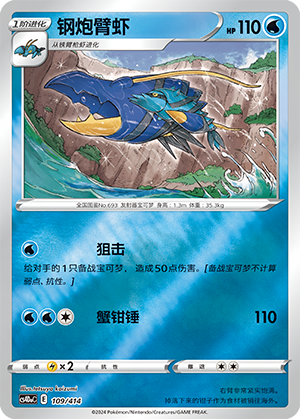 Clawitzer Card