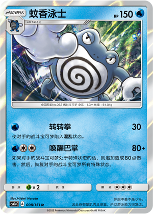 Poliwrath Card