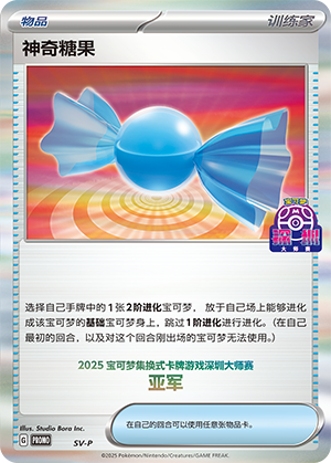 [Trainer] Rare Candy Card
