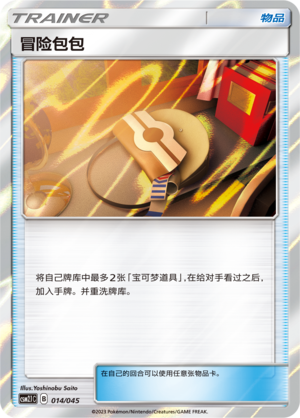 [Trainer] Adventure Bag Card