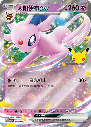 Espeon ex 太阳伊布ex 014/040