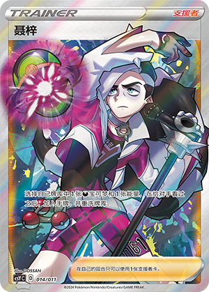 [Trainer] Piers Card