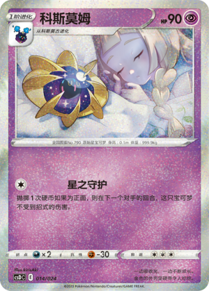 Cosmoem Card