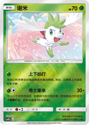 Shaymin Card