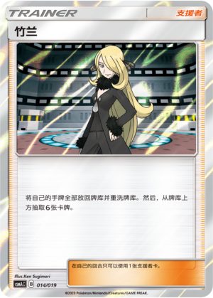 [Trainer] Cynthia Card