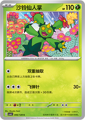 Maractus Card