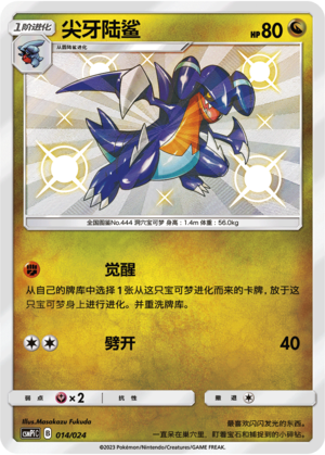 Gabite Card