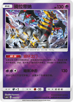 Giratina Card