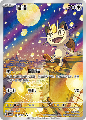 Meowth Card