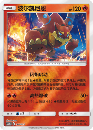 Volcanion Card
