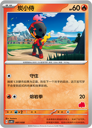 Charcadet Card
