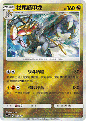 Kommo-o Card