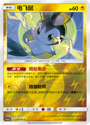 Emolga Card