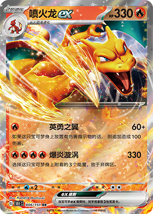 Charizard ex Card
