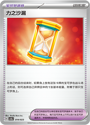[Trainer] Hourglass of Power Card