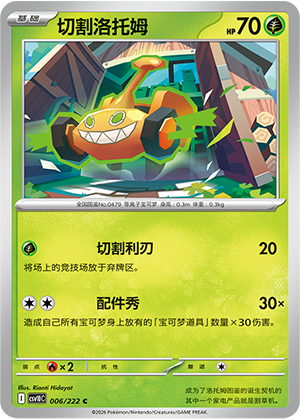 Mow Rotom Card