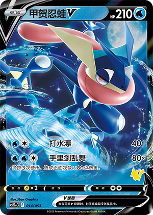Greninja V Card