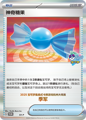 [Trainer] Rare Candy Card