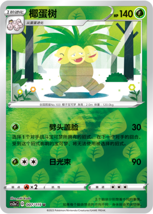 Exeggutor Card
