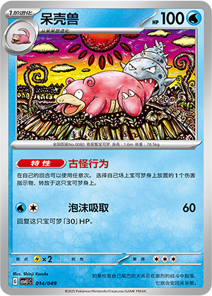 Slowbro Card