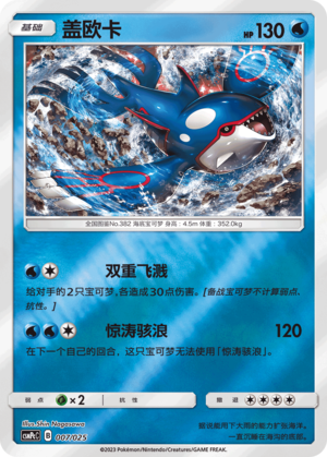 Kyogre Card