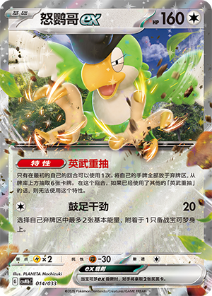 Squawkabilly ex Card