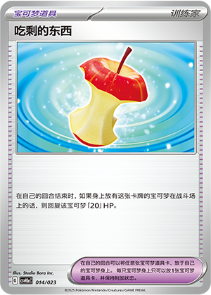 [Trainer] Leftovers Card
