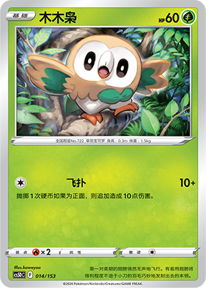 Rowlet Card