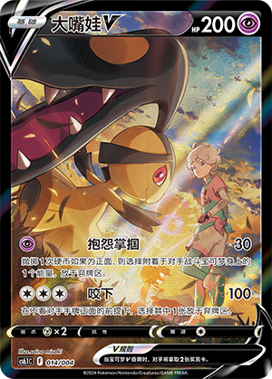 Mawile V Card