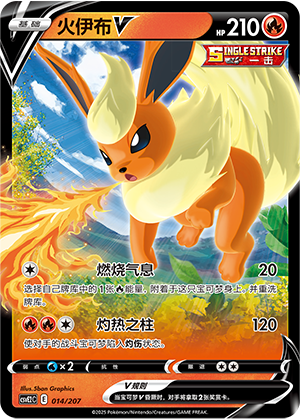 Flareon V Card