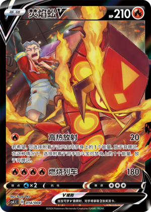 Centiskorch V Card