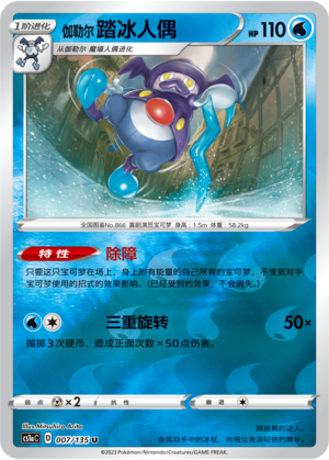 Galarian Mr. Rime Card