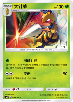 Beedrill Card