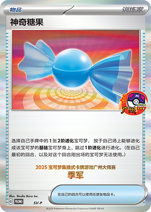 [Trainer] Rare Candy Card