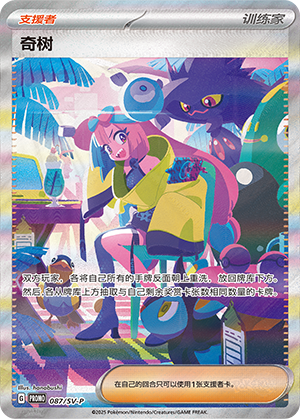 [Trainer] Iono Card