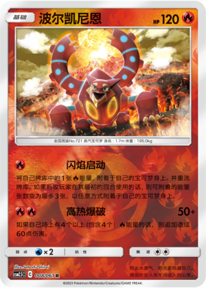 Volcanion Card